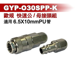 APLUS GYP-O30SPP-K ข้อต่ออากาศแบบปลดเร็ว One-Touch ผลิตจากเหล็กกล้าคุณภาพสูง ขนาด 6.5 มม. x 10 มม. อุปกรณ์ข้อต่อสายยางสำหรับยานยนต์ - Product Image 3