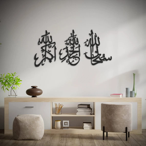 Arte de Pared Islámico de Metal de 3 Piezas, SubhanAllah, Alhamdulillah, Allahu Akbar, Caligrafía Árabe, Decoración del Hogar - Product Image 2