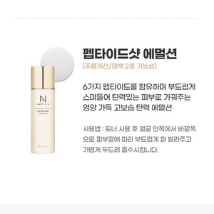 Crema y Loción Facial Korea Amplen Peptide Shot 150ml con Niacinamida y Adenosina, Emulsión K-Beauty - Product Image 5
