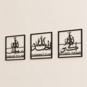 Arte Mural Islámico de Metal de Diseño Moderno, Letrero Subhanallah Alhamdulillah Allahu Akbar, Caligrafía Árabe Cortada con Láser, Decoración Musulmana para el Hogar - Product Image 3