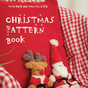 Yarn-a Christmas <b>Pattern</b> Book [KOREAN] - Product Image 6