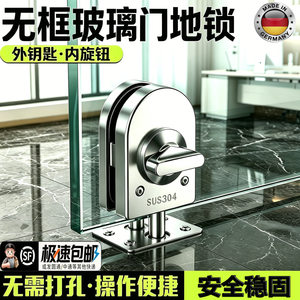 Frameless <b>Glass</b> <b>Door</b> Floor Lock Stainless Steel No Drill Office Single Double <b>Door</b> Bolt Lock - Product Image 3