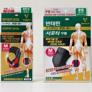 Attelle de soutien du genou Vantelin Kowa Supporter V, 1 pièce, pour la randonnée, le fitness, le soutien articulaire, vente en gros - Product Image 1