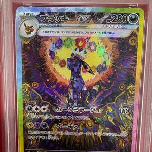Cartes à Jouer Originales Japonaises UNBREON ex SPECIAL ART RARE de Qualité Supérieure, Authentiques et Personnalisées - Product Image 1