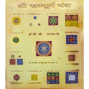 Yantra Shri Sampurna fait à la main, décoration murale complète pour offrir en cadeau, par Exotic India, modèle HZB78, fabriqué en Inde - Product Image 1