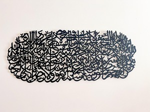 Art mural de protection en or noir avec calligraphie arabe islamique Ayatul Kursi, idéal pour le salon et l'intérieur de la maison - Product Image 1