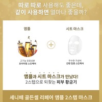 Mascarilla Facial Coreana K-Beauty Golden Cell Repair, Blanqueadora y Antienvejecimiento, 2ML+25ML, Ampolla de Niacinamida, Funcional, Sin Aceite, Para Todo Tipo de Piel