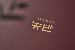 Set da Pranzo Antibatterico in Bronzo Tradizionale Coreano Moderno Nobban, Stoviglie Promozionali dalla Corea per Case Contemporanee - Product Image 6