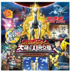 Mini Libro de Pegatinas de Pokemoned Arceus y el Diamante de la Vida, 33 Pegatinas, Libro de Actividades para Niños, Anime, Dibujos Animados, Decoración DIY, Educativo - Product Image 1