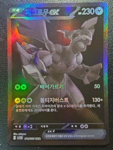 Carte Pokémon Zekrom ex BWR Version Coréenne Carte à collectionner unique - Product Image 1