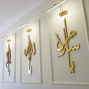 Arte Islámico de Pared en Acrílico Dorado y Plateado de Primera Calidad, Decoración con Caligrafía Árabe para Sala de Estar, Dormitorio, Regalo para Ramadán, Eid Mubarak - Product Image 1