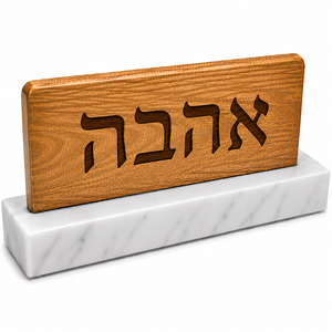 Trending Ahavah Wooden <b>Table</b> Sign Marble Base Hebrew Blessing Spiritual Home Decor Display - Product Image 1