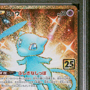 Carte Pokémon japonaise MEW 25e anniversaire, grade ART RARE, authentique, originale, haute valeur, objet de collection, utilisée. - Product Image 4