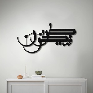Kun Faya Kun Black Wall <b>Decor</b> Islamic Arabic Calligraphy Metal Art Perfect For Offices Home Lobby And Prayer <b>Spaces</b> From India - Product Image 2