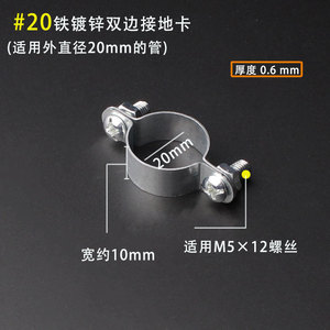 Collier de terre galvanisé à double vis pour conduit 20-32 mm, collier de raccordement pour tuyau - Product Image 1