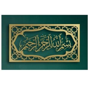 Art mural islamique en métal doré élégant, calligraphie arabe de qualité supérieure, décoration intérieure, cadeau de Ramadan pour salon et bureau - Product Image 1
