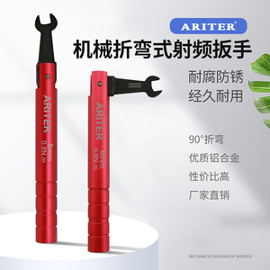 Clé RF mécanique ARITER pour pliage, 8 mm, 0,8 Nm, en alliage d'aluminium, pour connecteur SMA - Product Image 4