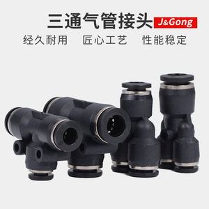 Pièces de systèmes CVC de haute qualité, connecteur pneumatique rapide de type T et de type Y noir (réducteur en T PE/PEG/PY/PW 6/8/10 mm) - Product Image 4