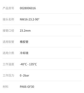 สายยางรุ่น NW19-0-90 ขนาด 20 มม. สำหรับน้ำมันเชื้อเพลิง อุณหภูมิ -40~135 องศา พร้อมข้อต่อแบบเร็ว V2 รหัส 0038900189 อะไหล่รถยนต์ - Product Image 4