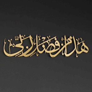 Arte Decorativo de Pared con Caligrafía Islámica de Alá y Muhammad, Decoración Metálica para el Hogar Musulmán, Sala de Oración, Mezquita y Decoración de Interiores - Product Image 3