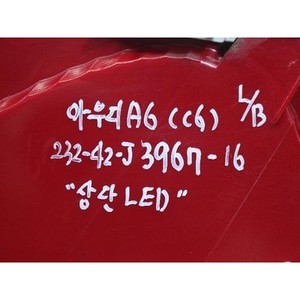 ไฟท้ายมือสอง A6 ซ้าย รุ่น 4F5945095N - Product Image 2