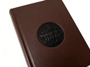 Impression personnalisée de livres religieux islamiques et juifs à couverture rigide avec gaufrage sur papier et carton de luxe, impression offset - Product Image 2