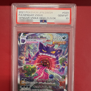 Qualité exceptionnelle, tarifs imbattables, authentique FA/GENGAR VMAX HIGH-CLS.DK. Cartes Pokémon d'occasion originales japonaises à collectionner - Évolution - Product Image 4