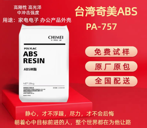 SHENYUE <b>ABS</b> (Taiwan Chi Mei) <b>ABS</b>/XL700 High Gloss High Impact Resistance Calendering Grade Fluidity-Applications Automotive - Product Image 5