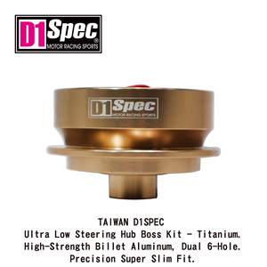 ชุดอุปกรณ์ดุมล้อพวงมาลัยแบบ Ultra Low รุ่น D1SPEC ของไต้หวัน - ไทเทเนียม อะลูมิเนียมบิลเล็ตความแข็งแรงสูง แบบ 6 รูคู่ ความแม่นยำสูงพิเศษ ทรงเข้ารูปพอดี - Product Image 1