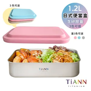 TiANN Caja Bento Multifuncional de Titanio Puro Estilo Japonés 1.2L (con tapa de silicona, 3 colores disponibles) - Product Image 1