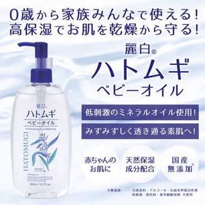 Aceite de Cebada Perlada Japonesa para Bebés 300mL con Glicerina, Hidratante Nutritivo para Bebés, Más Vendido 2023, Venta al por Mayor - Product Image 4