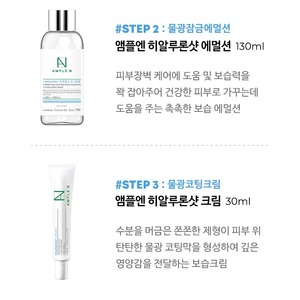 Set de Cuidado de la Piel K-Beauty Coreano de 3 Piezas, Amplen Hyaluronic Acid Shot, Suplemento de Ácido Hialurónico - Product Image 6