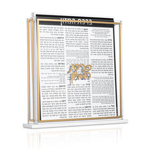 2025 Jewish Eco-friendly Acrylic Bencher Card From Waterdale Collection Al Hamichya & Birchat Blessings - Product Image 3