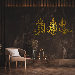 Arte de Pared Islámico de Metal de 3 Piezas, SubhanAllah, Alhamdulillah, Allahu Akbar, Caligrafía Árabe, Decoración del Hogar - Product Image 5
