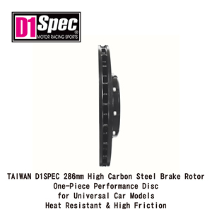จานเบรกเหล็กคาร์บอนสูง TAIWAN D1SPEC ขนาด 286 มม. แบบชิ้นเดียว สำหรับรถยนต์ทุกรุ่น - ทนความร้อน - Product Image 3