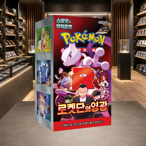 Glory of Team Rocket SV10 - Box Booster di Carte Collezionabili Coreane per Bambini - Gioco di Carte e Collezione per Bambini - Product Image 6