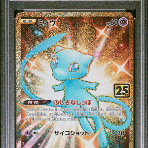 Carte Pokémon japonaise MEW 25e anniversaire, grade ART RARE, authentique, originale, haute valeur, objet de collection, utilisée. - Product Image 6