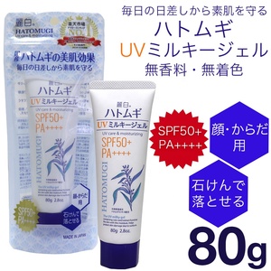 Japón UV Care Milky Gel Tube Type Coix Seed Extract Hidratante Artículo 80g Hatomugi Pearl Barley Sunscreen Superventas 2023 - Product Image 3