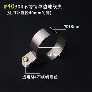 แคลมป์ยึดสายดินสแตนเลสแบบด้านเดียว ขนาด 20-50 มม. สำหรับท่อและท่อร้อยสาย - Product Image 3
