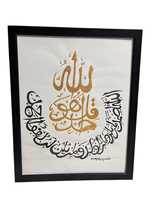Tableau décoratif islamique moderne sur toile, calligraphie coranique peinte à la main, décoration murale pour l'intérieur de la maison à prix raisonnable