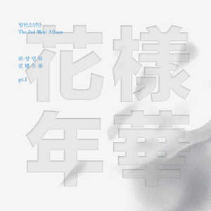 บีทีเอส - ช่วงเวลาที่งดงามที่สุดในชีวิต ตอนที่ 1 - Product Image 2