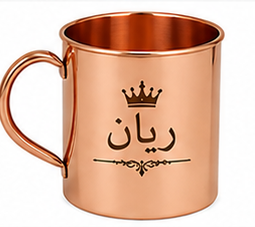 Taza de Cobre Personalizada con Nombre Árabe Hamza y Grabado de Corona |   Taza de Regalo Islámica Personalizada |   Vajilla Artesanal de Cobre Puro - Product Image 2
