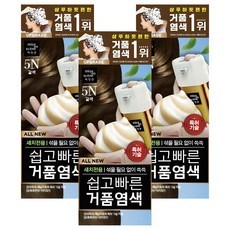 Nuovissimo Tintura in Schiuma Facile e Veloce 5N Marrone, Confezione da 3, Sconto Speciale Mise-en-scene per Acconciature - Product Image 1