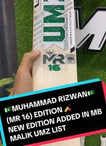 ไม้คริกเก็ตอิงลิชวิลโลว์รุ่น MB Malik UMZ MR 16 Muhammad Rizwan พร้อมปลอกไม้คริกเก็ตฟรี  พร้อมแผ่นกันรอยและแผ่นเพิ่มการยึดเกาะ - Product Image 4