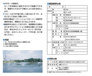 Pompe à eau flottante submersible Tsurumi 8-FK2 0,75 kW triphasée 200 V FRP pour bassin, étang, paysage, aérateur, fabriquée au Japon - Product Image 2