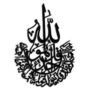 Décoration murale islamique en métal découpé au laser avec calligraphie arabe du Coran et motif abstrait, cadeau musulman pour le Ramadan - Product Image 1