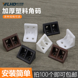 Lhd Thickened Plastic Corner <b>Brackets</b> 90 Degree Nylon Furniture Connectors Three Colors - Product Image 3