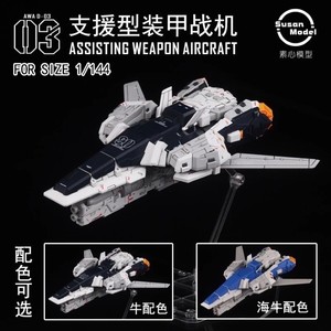 Kit de Conversión de Avión de Soporte de Ciencia Ficción a Escala 1/144, Modelo de Exhibición de Caza de Soporte con Armadura Pesada, con Base de Acción y Juego de Calcomanías - Product Image 1
