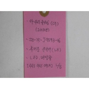 ไฟท้ายมือสอง A6 ซ้าย รุ่น 4G5945095A - Product Image 2