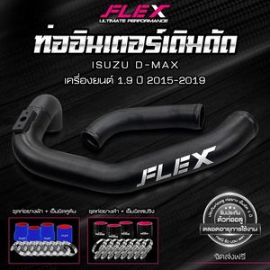 ชุดท่ออลูมิเนียม FLEX สำหรับอินเตอร์คูลเลอร์ (ท่อทดแทน) สำหรับรถยนต์ ISUZU ALL NEW DMAX 1.9 ปี 2015-2019 สีดำ - Product Image 2